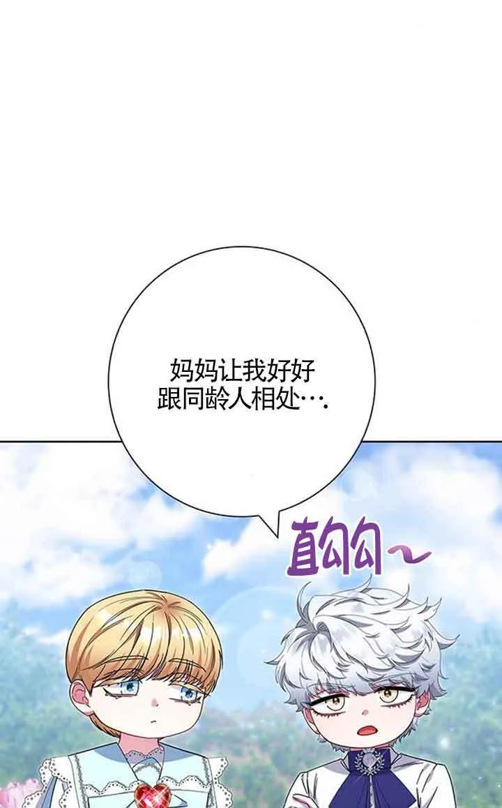 成为颓废文男主的妈妈漫画,第14话2图