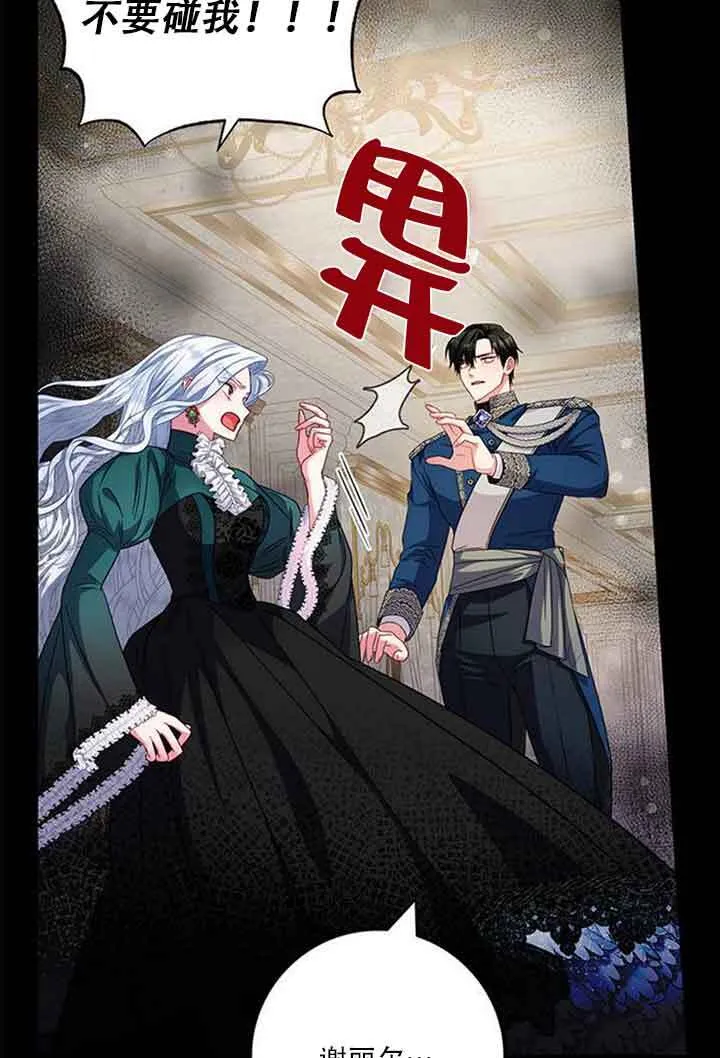 成为颓废文男主的妈妈漫画下拉式在线观看漫画,第08话1图
