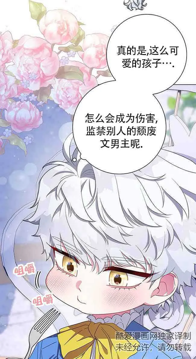 成为颓废文男主的妈妈漫画下拉式在线观看漫画,第04话2图