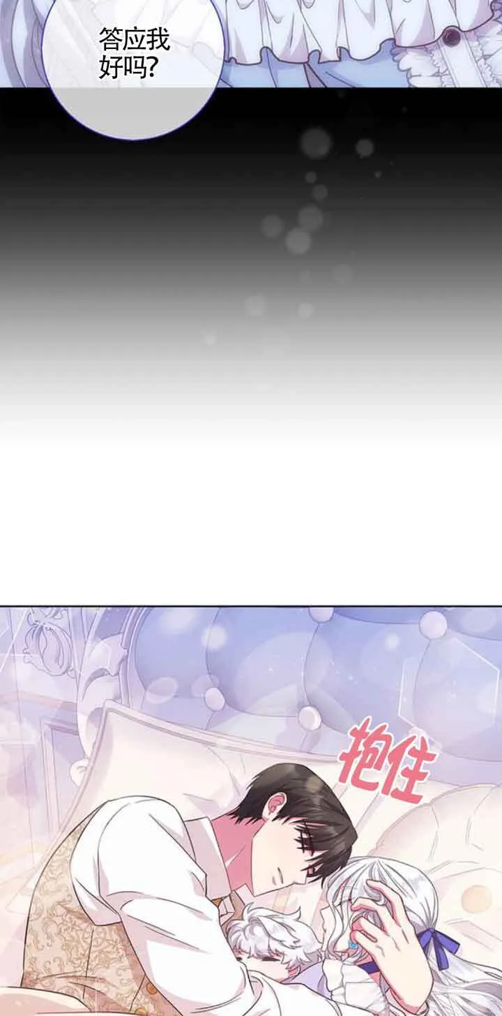 成为颓废文男主的妈妈漫画下拉式在线观看漫画,第21话2图