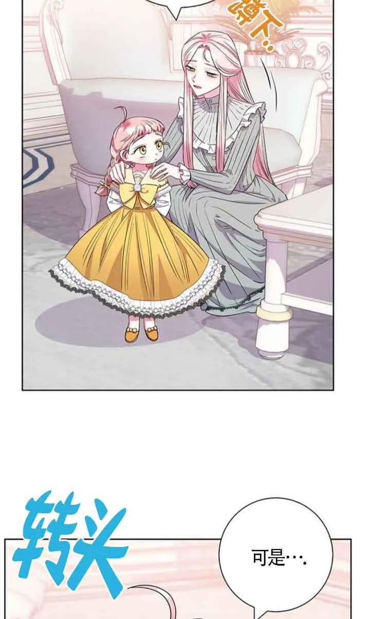成为颓废文男主的妈妈漫画下拉式在线观看漫画,第31话1图