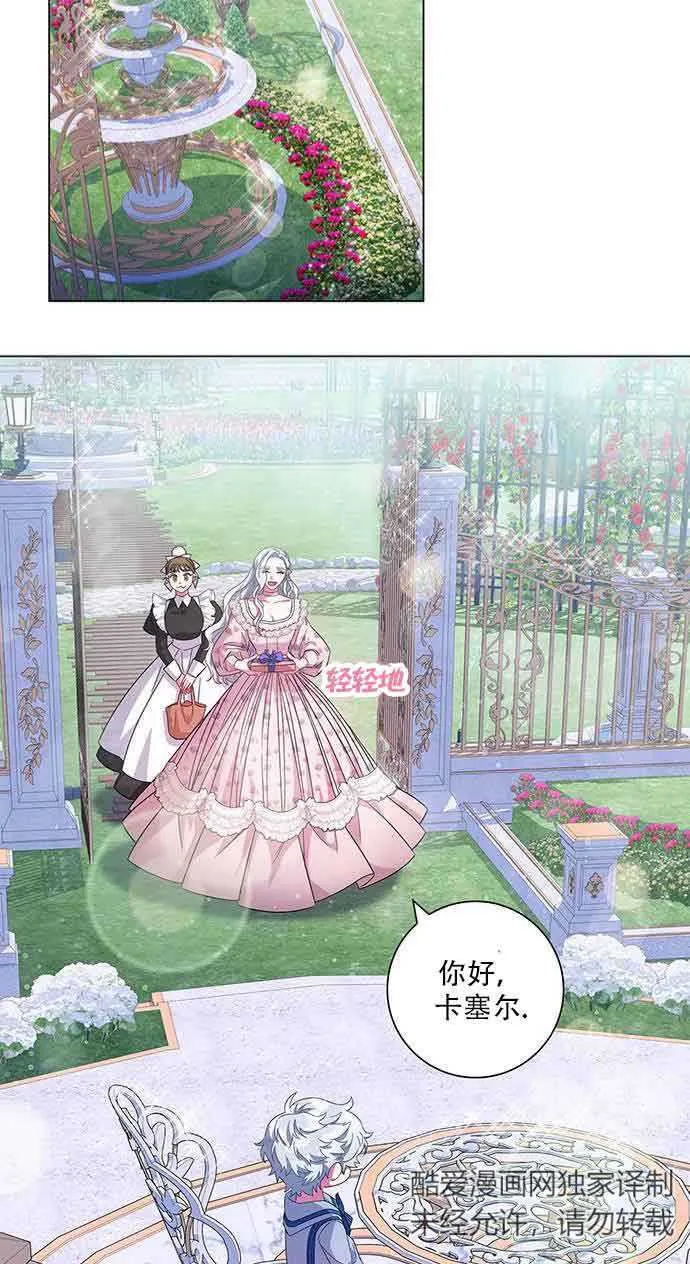 成为颓废文男主的妈妈漫画下拉式在线观看漫画,第07话2图