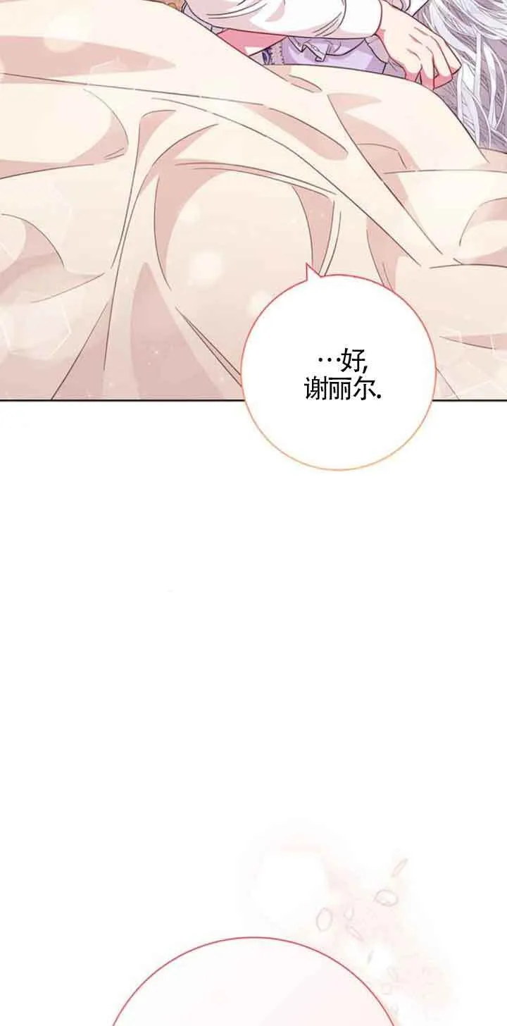 成为颓废文男主的妈妈漫画下拉式在线观看漫画,第21话1图