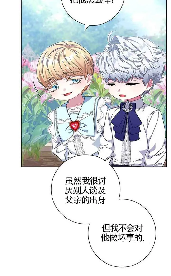 成为颓废文男主的妈妈漫画,第14话1图