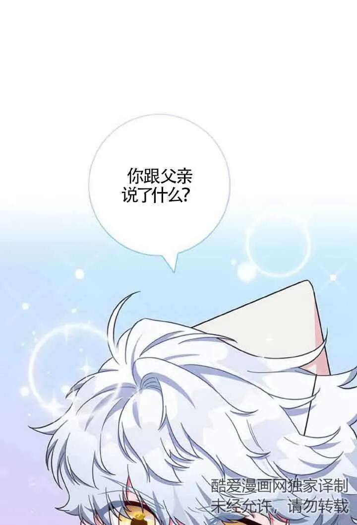 成为颓废文男主的妈妈漫画下拉式在线观看漫画,第10话1图
