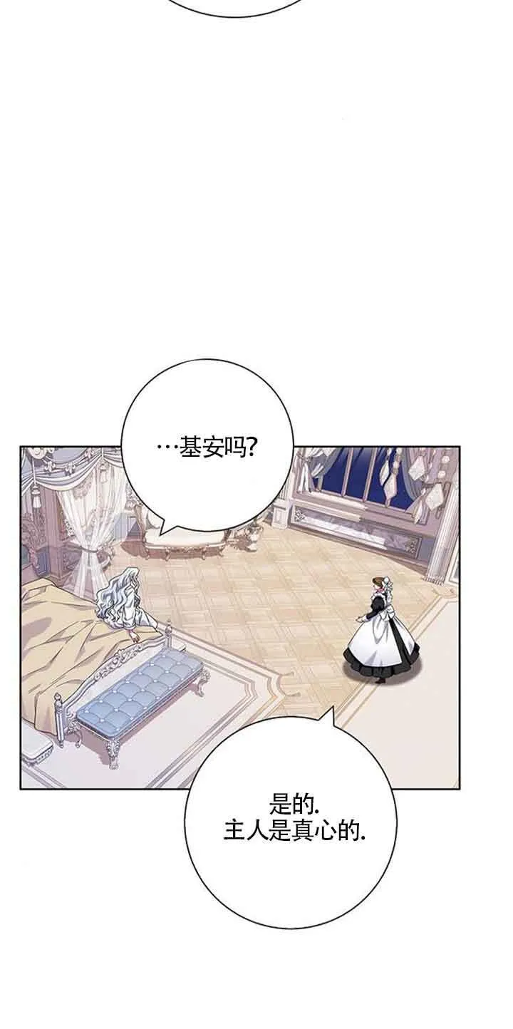 成为颓废文男主的妈妈漫画下拉式在线观看漫画,第16话2图