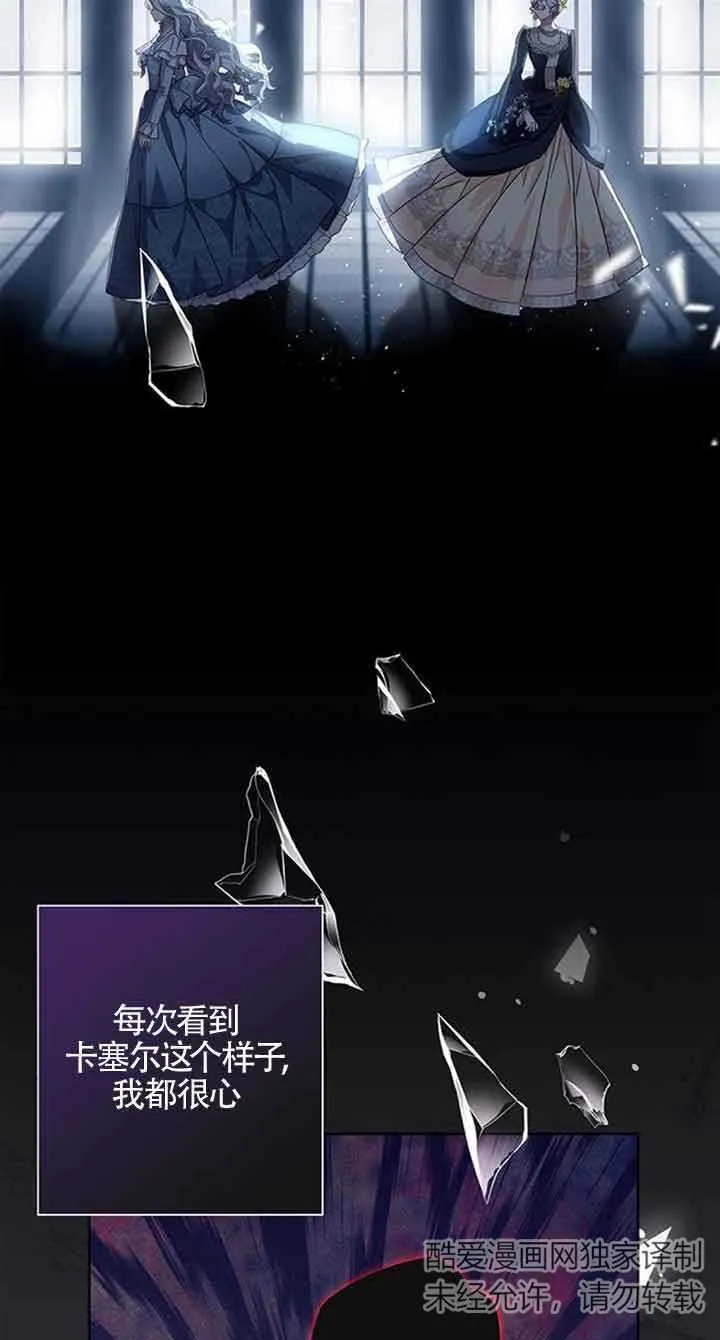 成为颓废文男主的妈妈漫画下拉式在线观看漫画,第15话2图