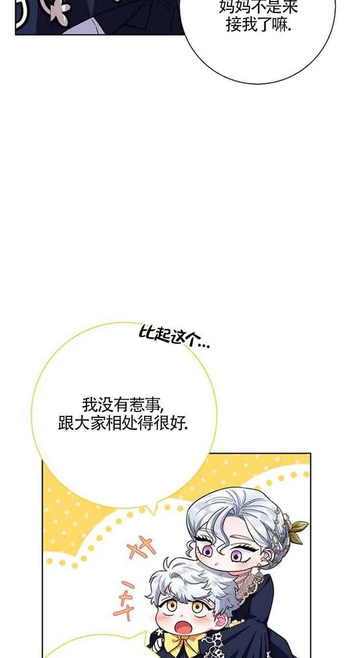 成为颓废文男主的妈妈漫画下拉式在线观看漫画,第15话1图