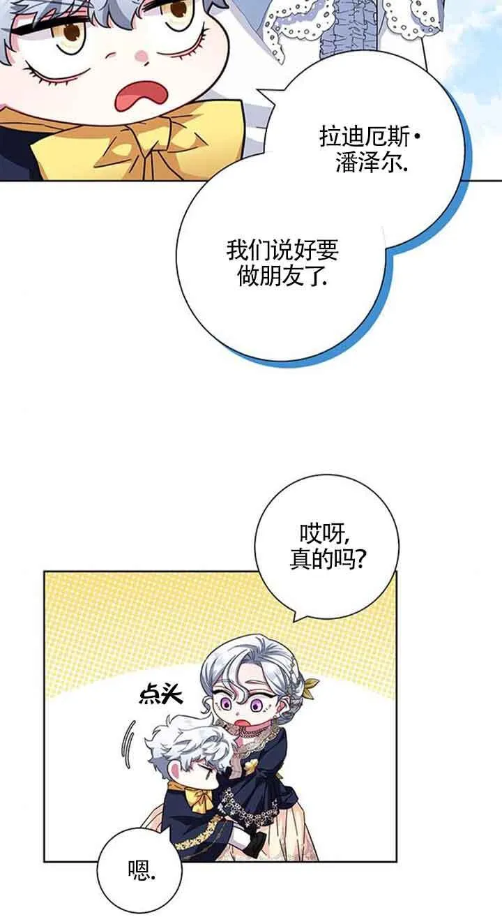 成为颓废文男主的妈妈漫画下拉式在线观看漫画,第15话1图