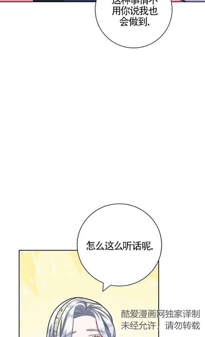 成为颓废文男主的妈妈漫画下拉式在线观看漫画,第11话2图