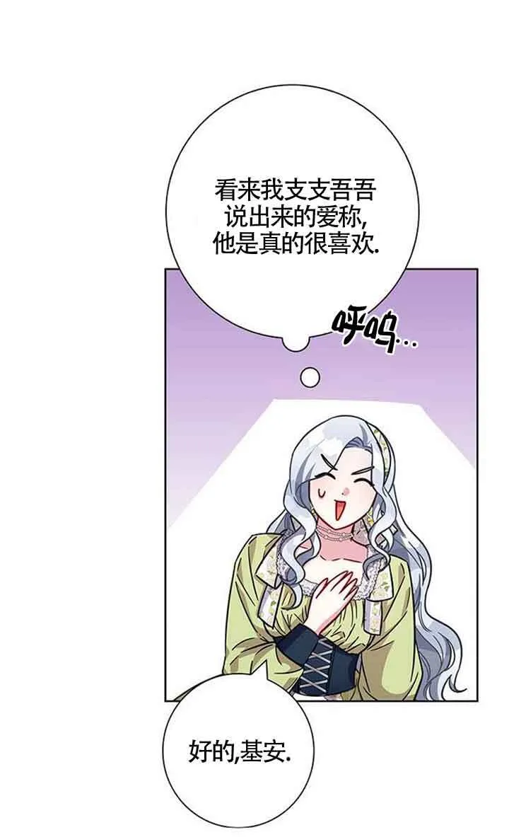 成为颓废文男主的妈妈漫画下拉式在线观看漫画,第11话2图