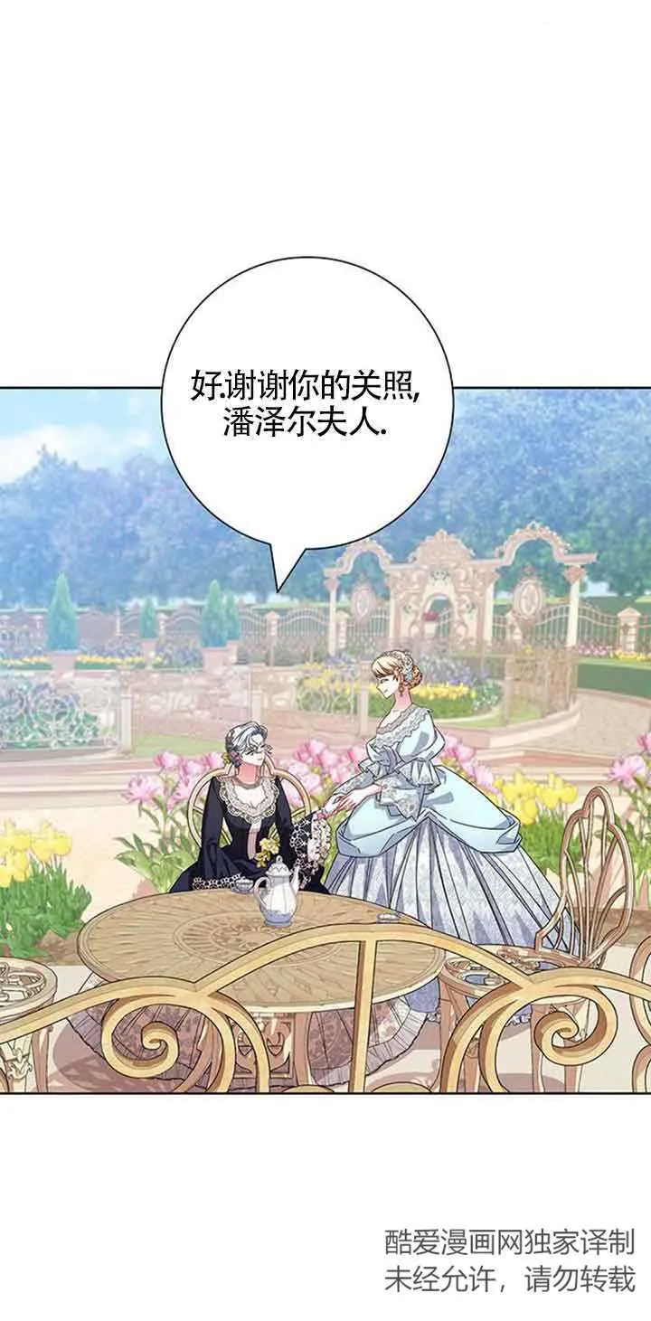 成为颓废文男主的妈妈漫画,第14话1图