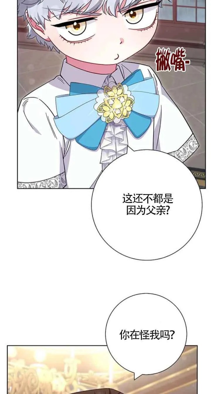 成为颓废文男主的妈妈漫画下拉式在线观看漫画,第20话1图