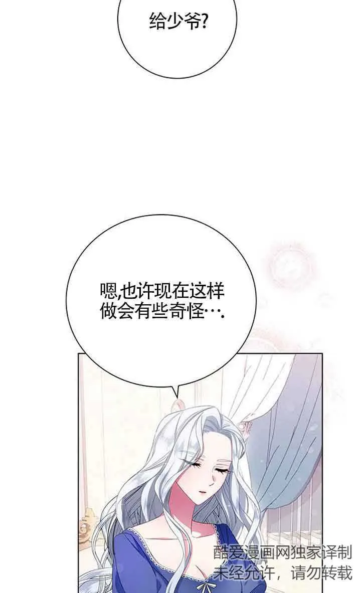 成为颓废文男主的妈妈漫画,第02话1图
