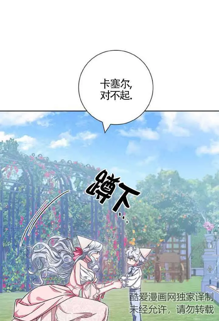 成为颓废文男主的妈妈漫画下拉式在线观看漫画,第10话2图