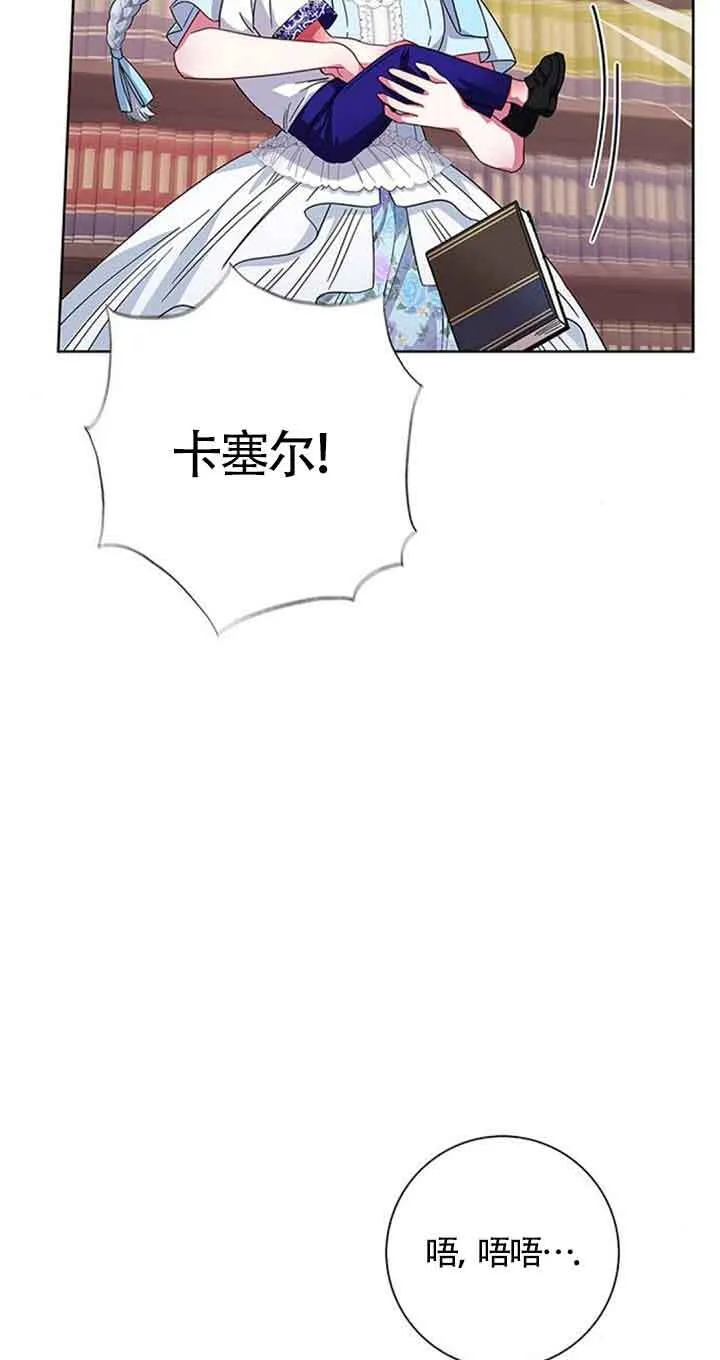 成为颓废文男主的妈妈漫画下拉式在线观看漫画,第17话2图