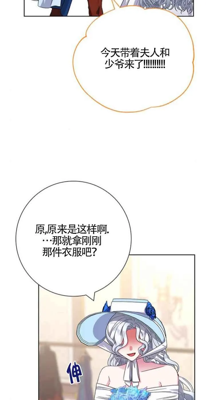 成为颓废文男主的妈妈漫画下拉式在线观看漫画,第23话2图
