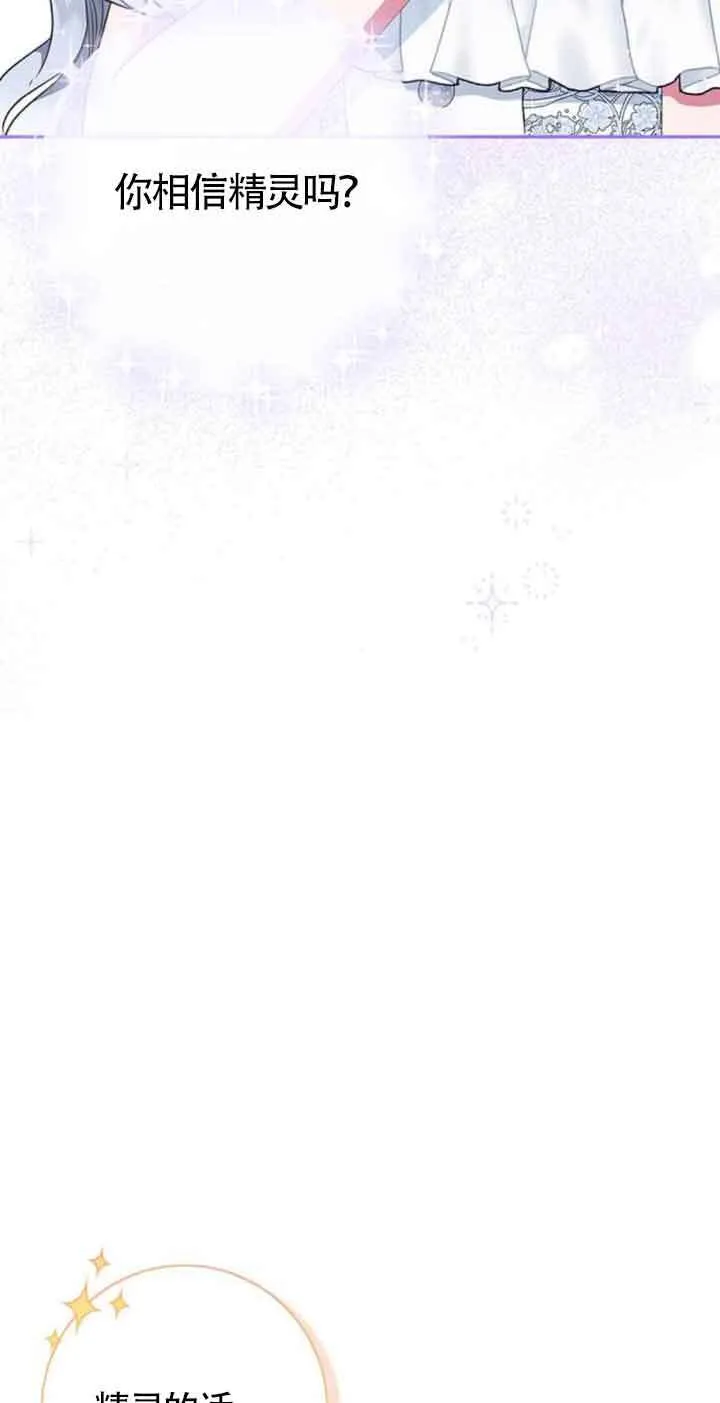 成为颓废文男主的妈妈漫画下拉式在线观看漫画,第31话1图