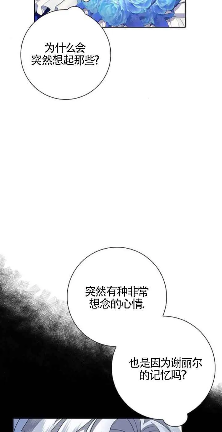 成为颓废文男主的妈妈漫画下拉式在线观看漫画,第22话2图