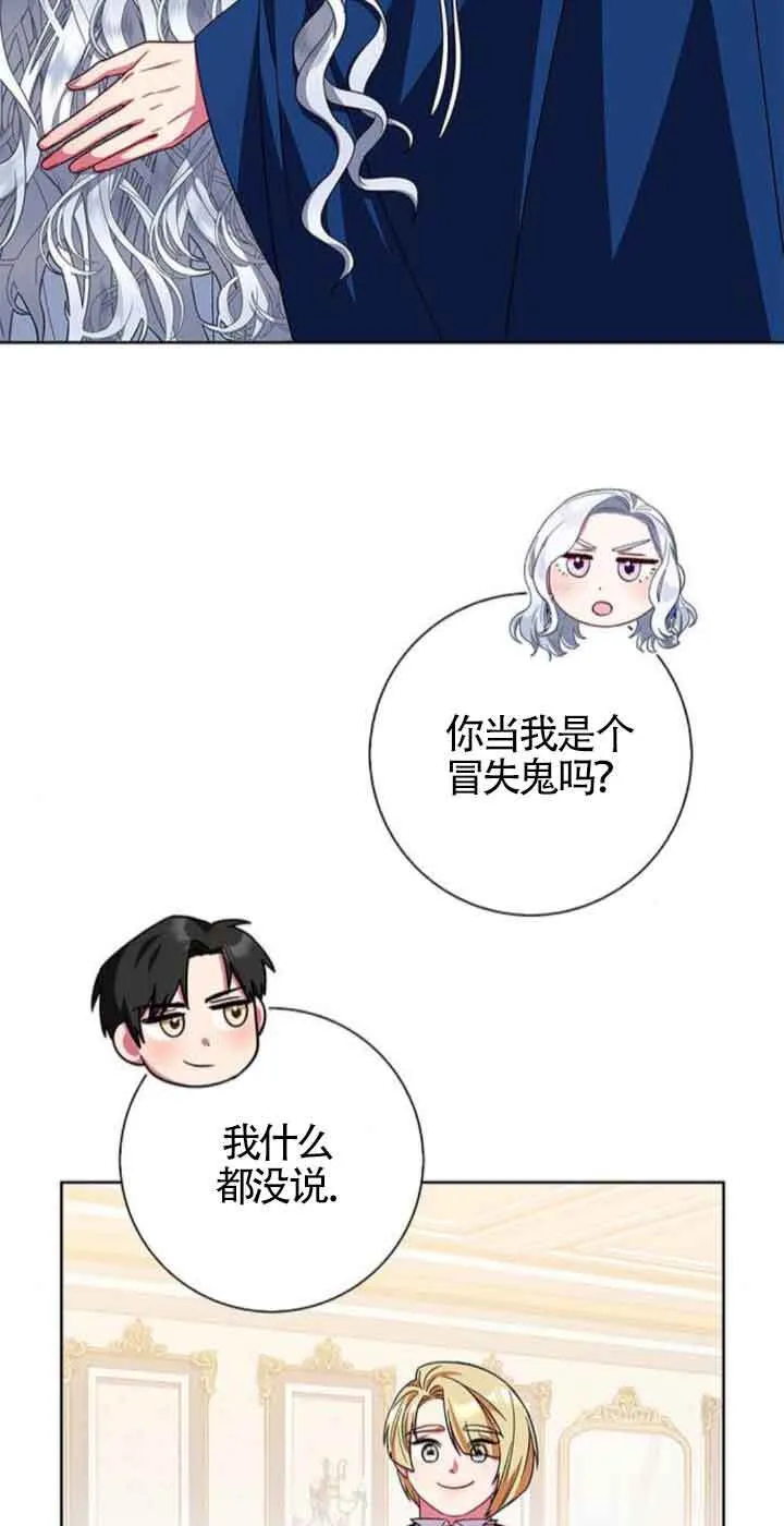 成为颓废文男主的妈妈漫画下拉式在线观看漫画,第23话2图