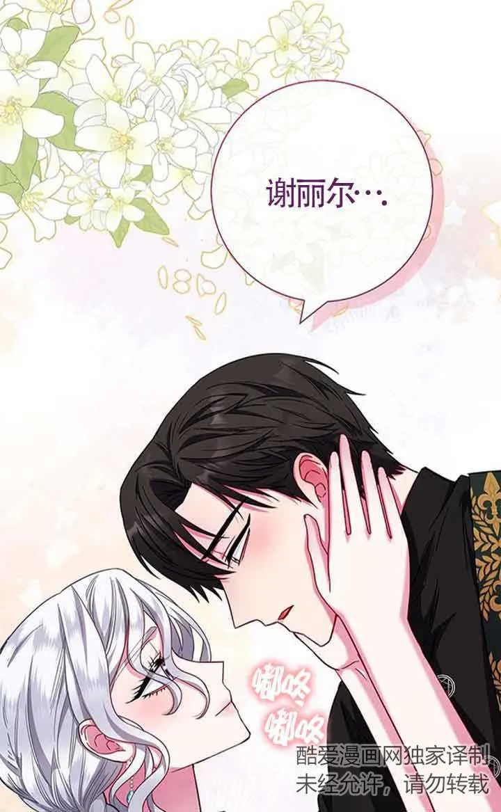 成为颓废文男主的妈妈漫画下拉式在线观看漫画,第18话1图