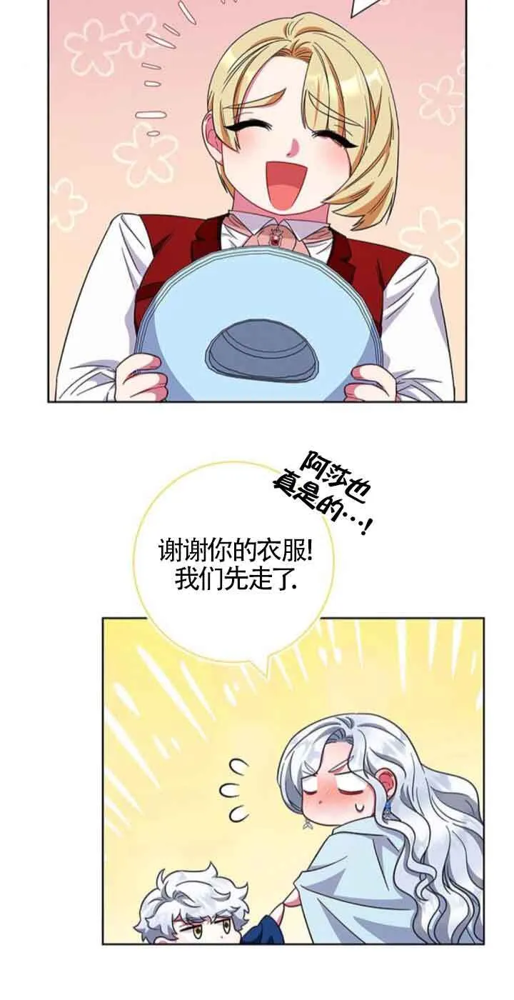 成为颓废文男主的妈妈漫画下拉式在线观看漫画,第23话2图