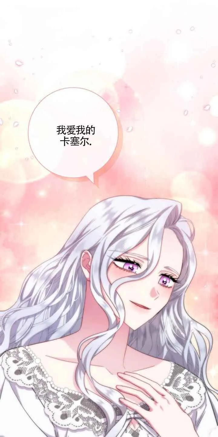 成为颓废文男主的妈妈漫画下拉式在线观看漫画,第16话1图