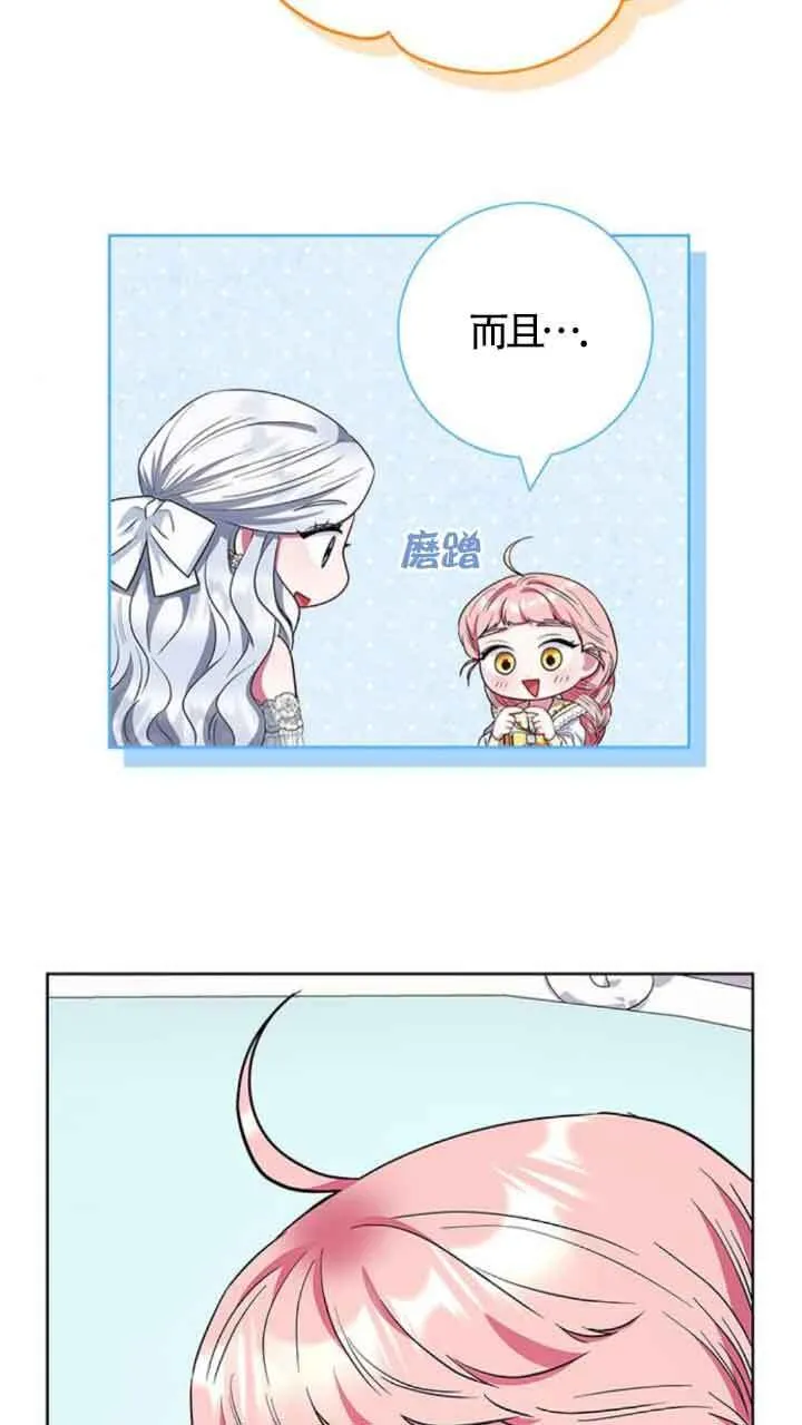 成为颓废文男主的妈妈漫画下拉式在线观看漫画,第31话1图