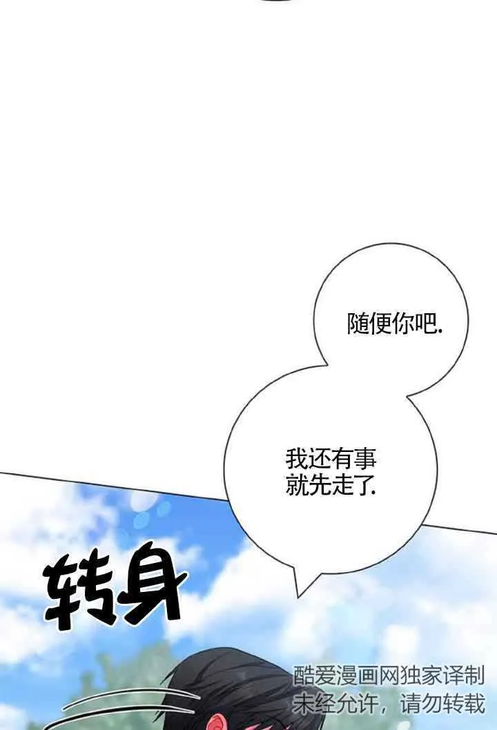 成为颓废文男主的妈妈漫画下拉式在线观看漫画,第10话1图