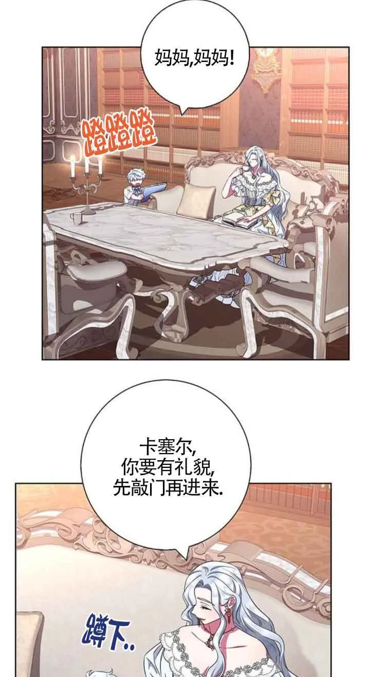 成为颓废文男主的妈妈漫画,第28话2图