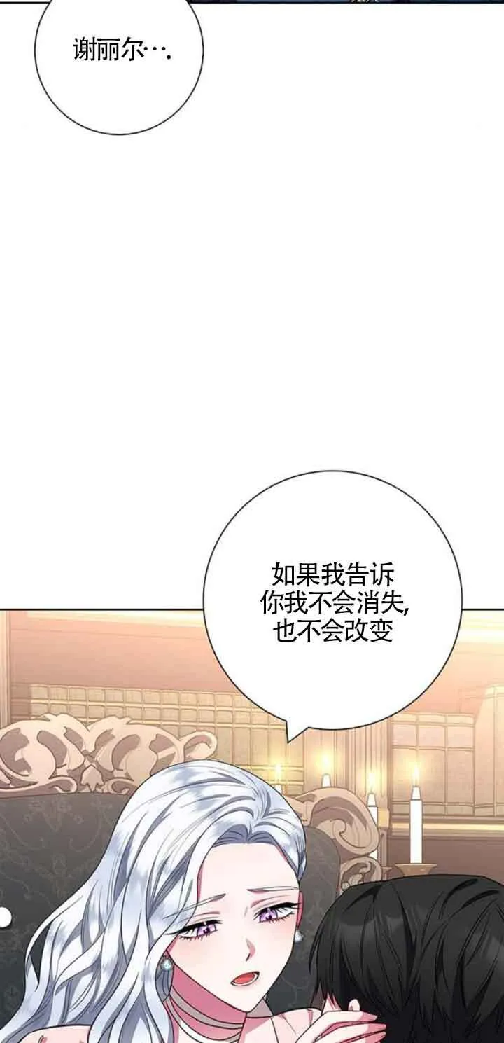成为颓废文男主的妈妈漫画,第30话2图