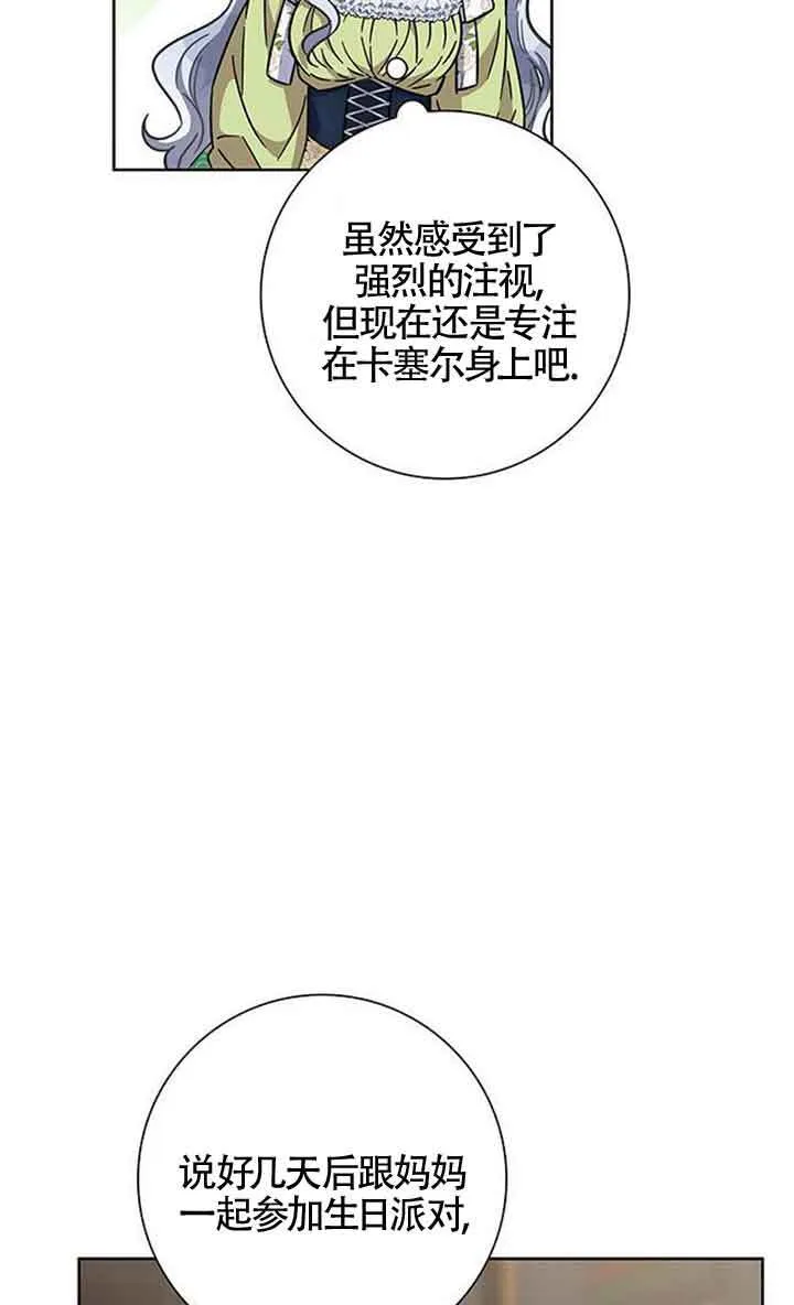 成为颓废文男主的妈妈漫画下拉式在线观看漫画,第11话1图