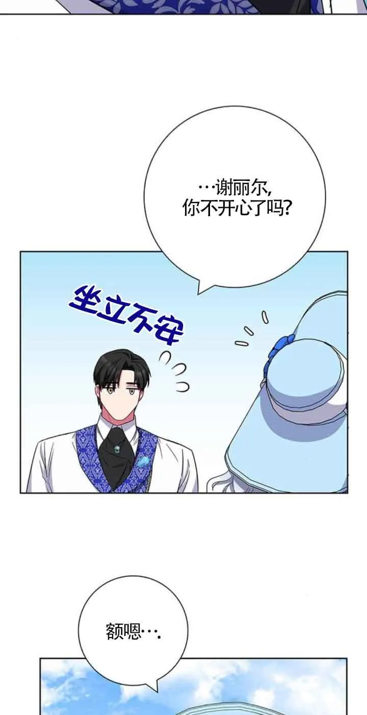成为颓废文男主的妈妈漫画下拉式在线观看漫画,第22话1图