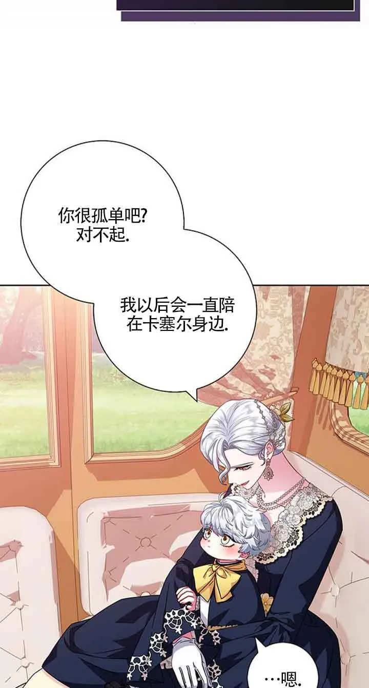 成为颓废文男主的妈妈漫画下拉式在线观看漫画,第15话2图
