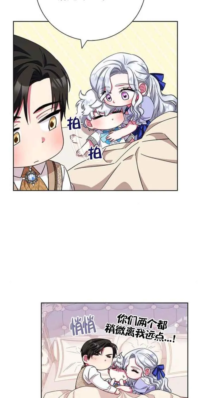 成为颓废文男主的妈妈漫画下拉式在线观看漫画,第21话1图