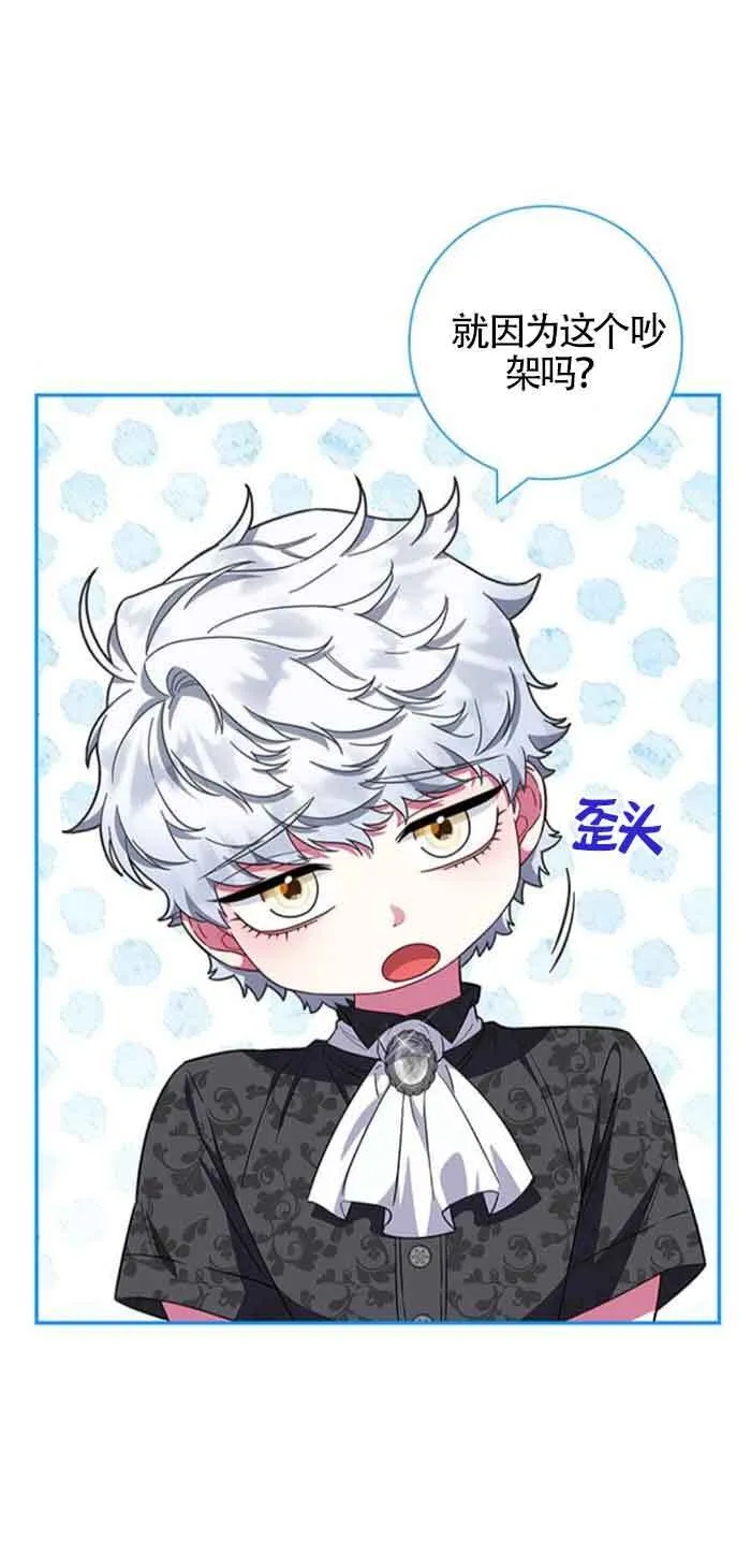 成为颓废文男主的妈妈漫画下拉式在线观看漫画,第29话2图