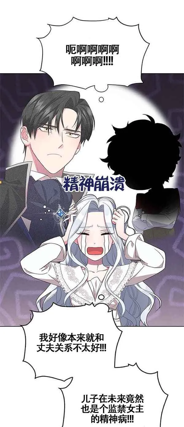 成为颓废文男主的妈妈漫画下拉式在线观看漫画,第01话1图