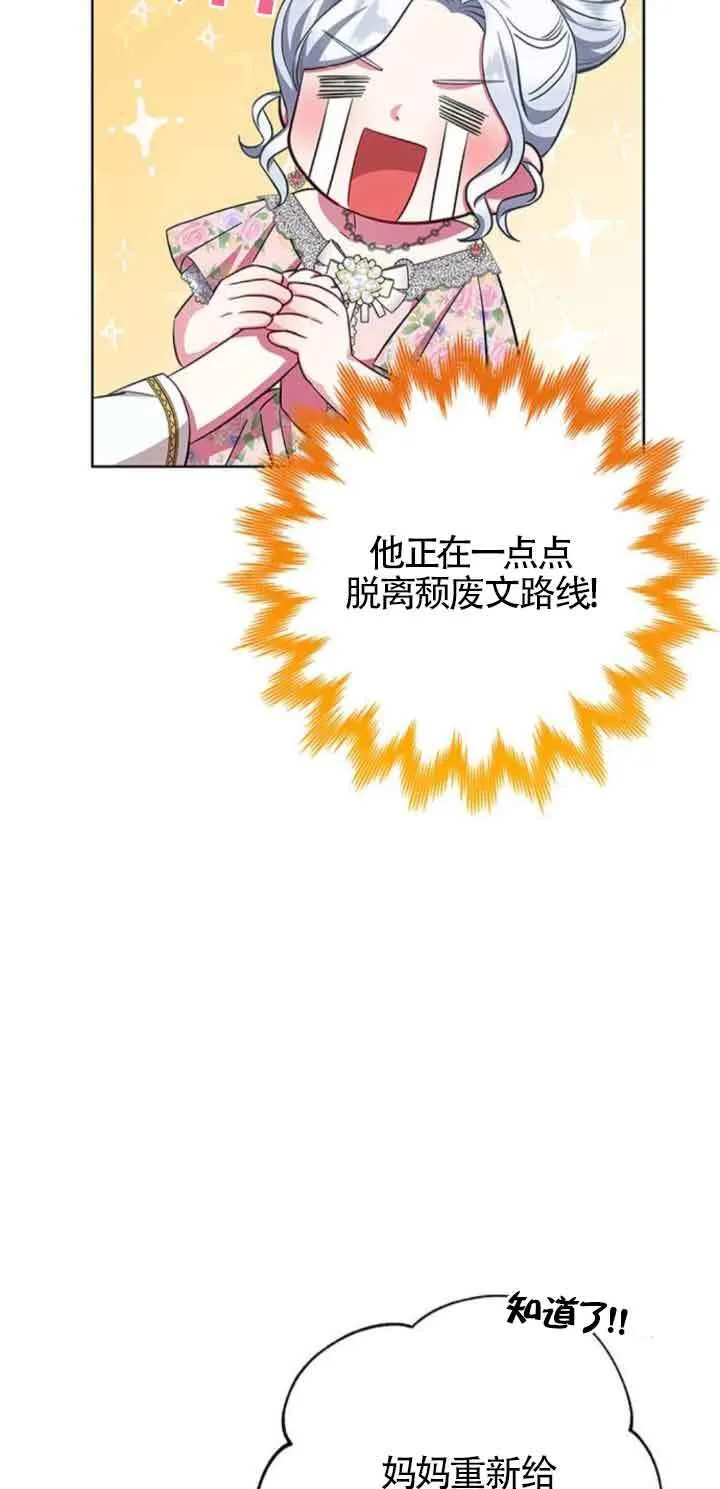 成为颓废文男主的妈妈漫画下拉式在线观看漫画,第25话2图