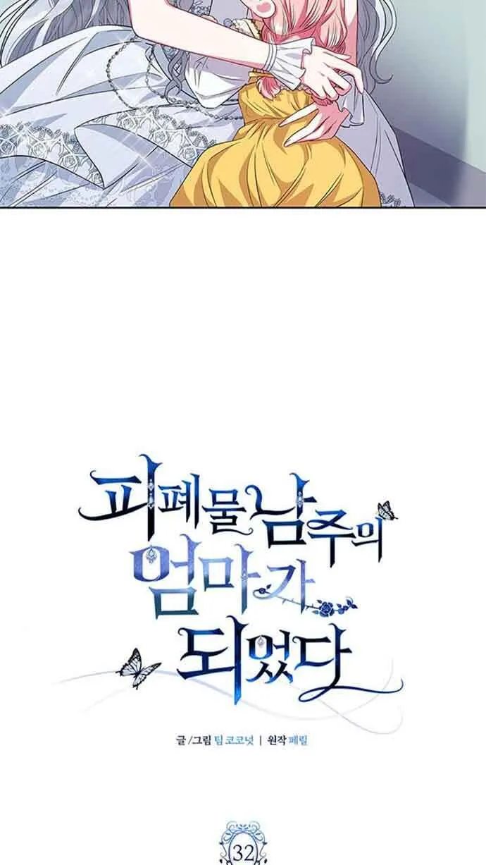 成为颓废文男主的妈妈漫画下拉式在线观看漫画,第32话2图