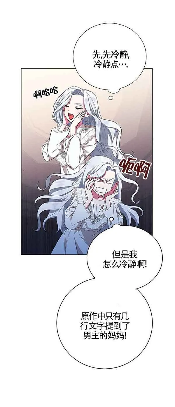 成为颓废文男主的妈妈漫画下拉式在线观看漫画,第01话1图