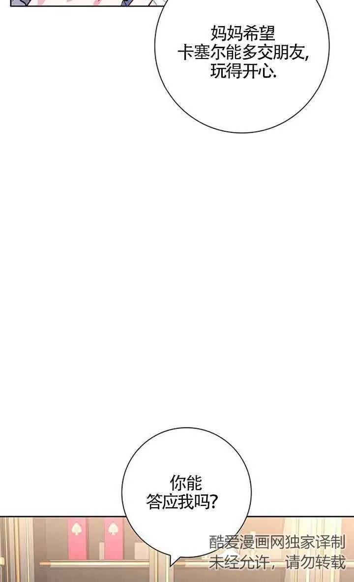 成为颓废文男主的妈妈漫画下拉式在线观看漫画,第11话2图