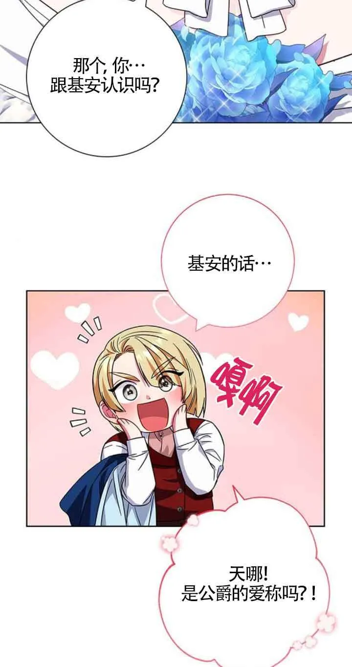 成为颓废文男主的妈妈漫画下拉式在线观看漫画,第23话1图
