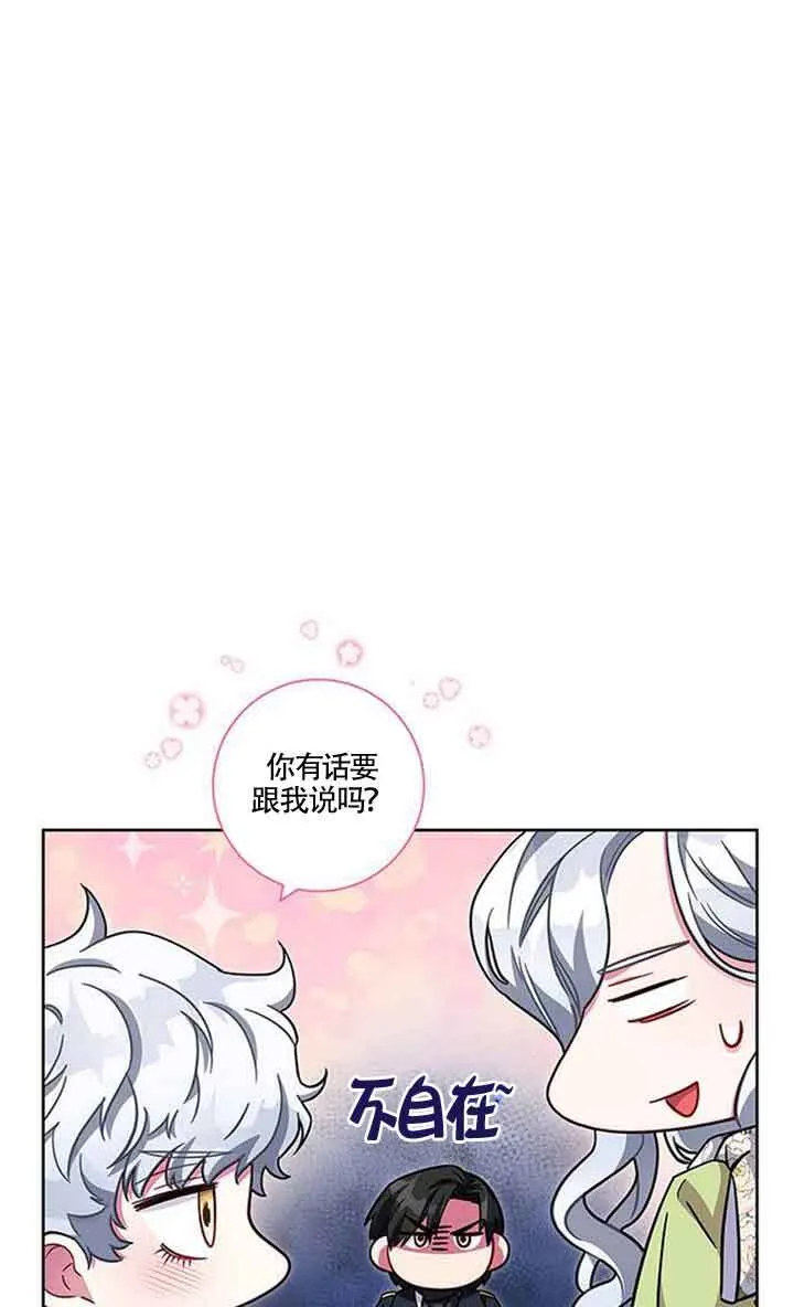 成为颓废文男主的妈妈漫画下拉式在线观看漫画,第11话1图