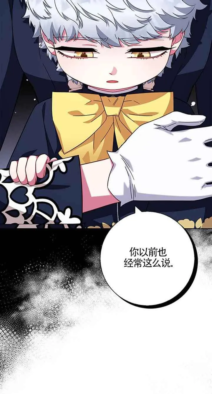 成为颓废文男主的妈妈漫画下拉式在线观看漫画,第15话1图