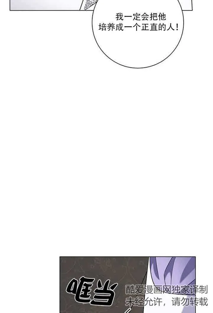 成为颓废文男主的妈妈漫画下拉式在线观看漫画,第08话2图
