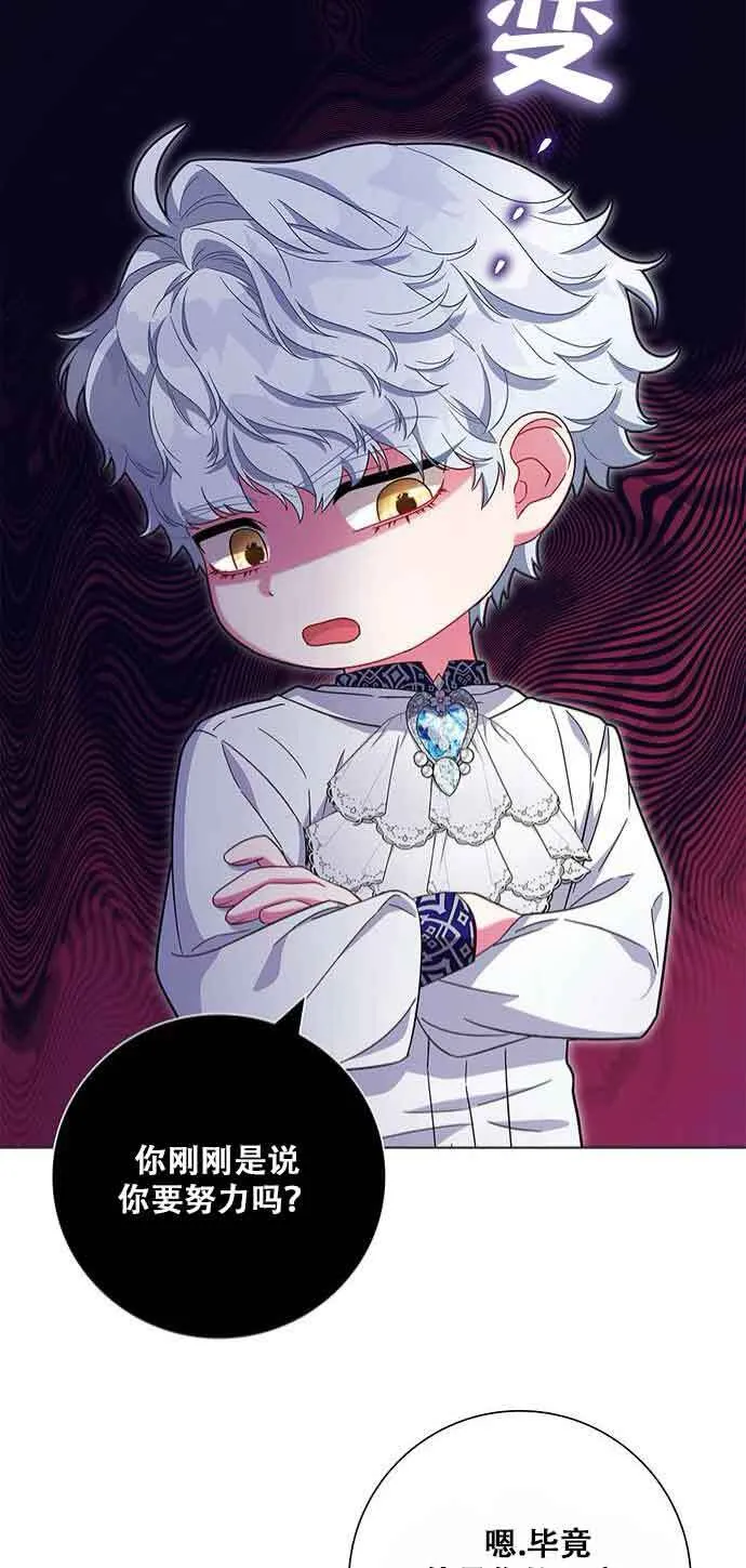 成为颓废文男主的妈妈漫画下拉式在线观看漫画,第06话1图