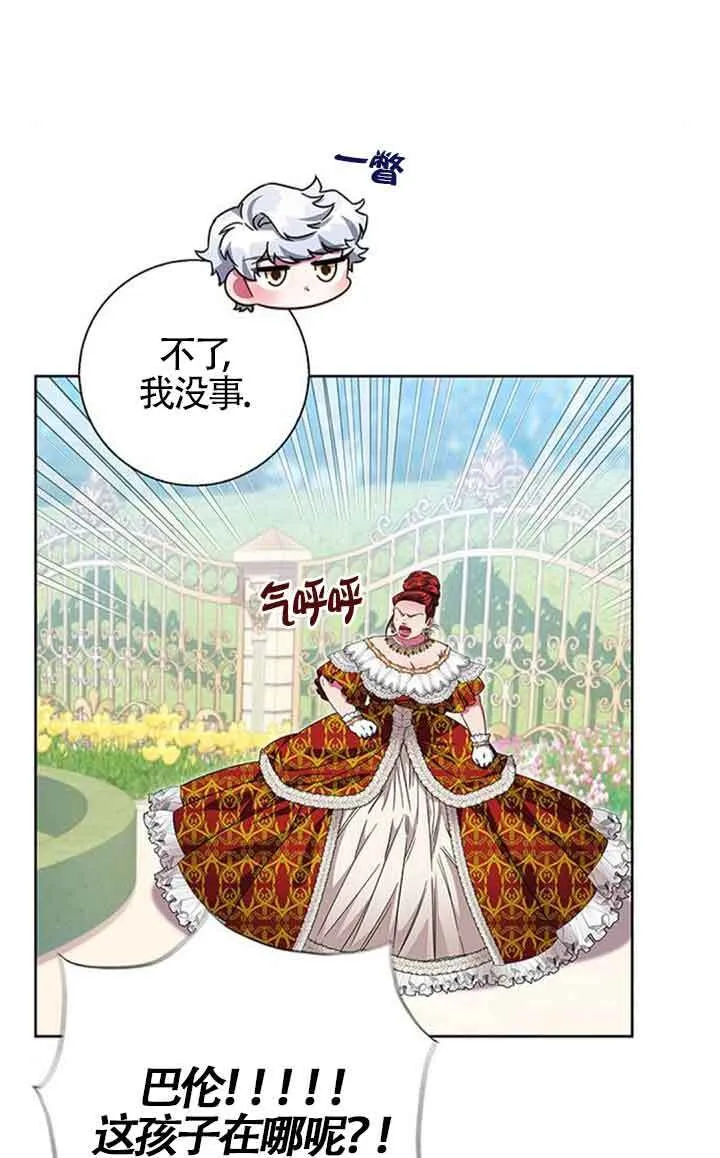 成为颓废文男主的妈妈漫画,第14话2图