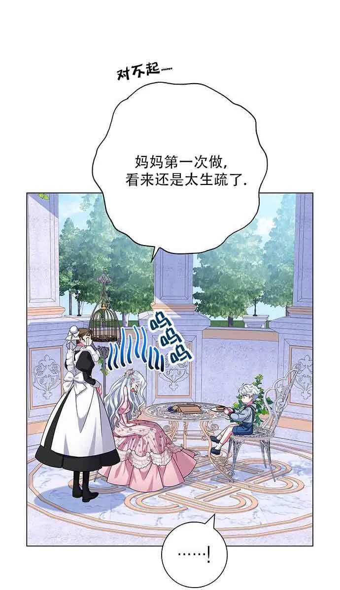 成为颓废文男主的妈妈漫画下拉式在线观看漫画,第07话1图