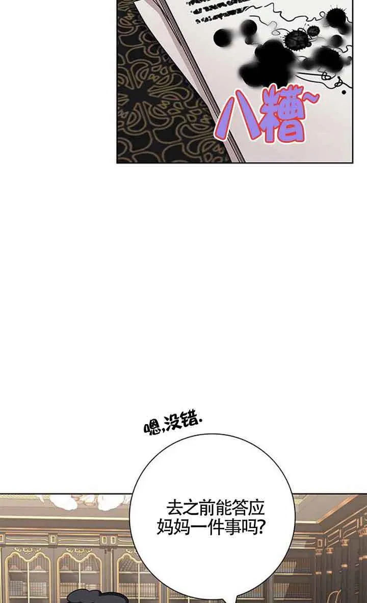 成为颓废文男主的妈妈漫画下拉式在线观看漫画,第11话1图