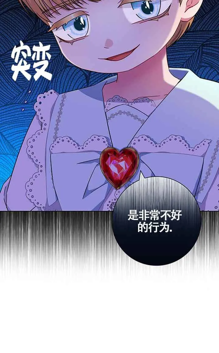 成为颓废文男主的妈妈漫画,第14话1图